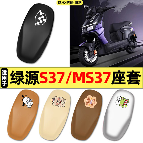 适用【绿源S37MS37】电动车座套