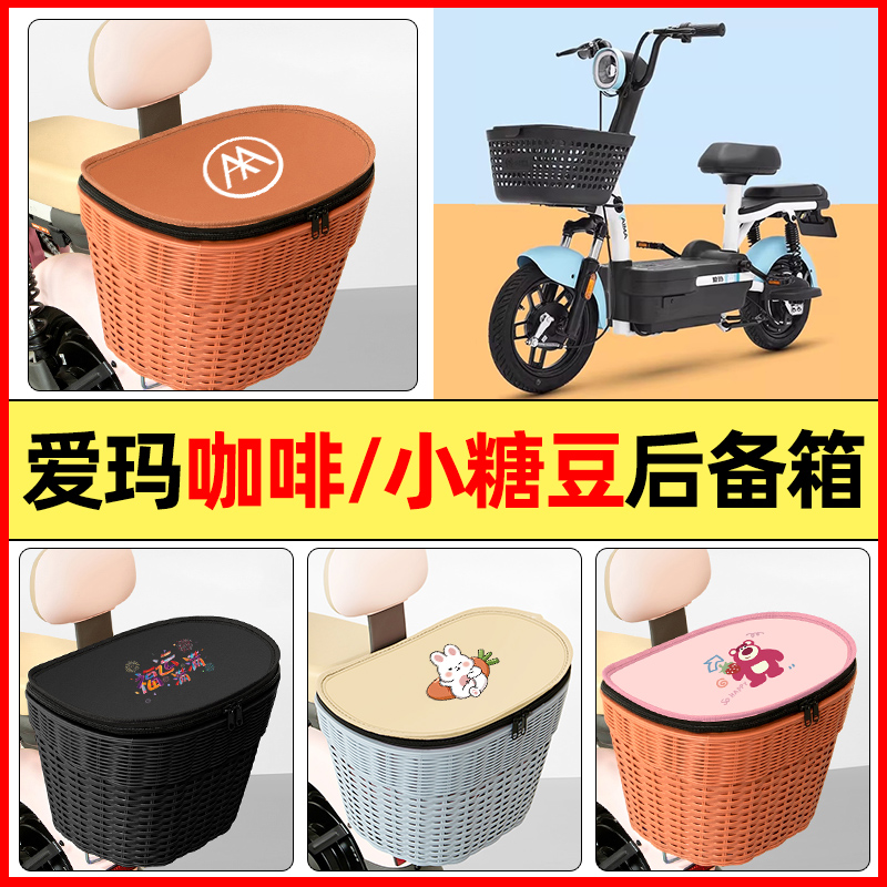适用爱玛咖啡/小糖豆电动车后置车篮专用储物后备箱挂尾箱大容量