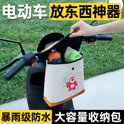 电动车前置物兜挂包电瓶车挂物骑行包置物放东西神器防水小收纳袋