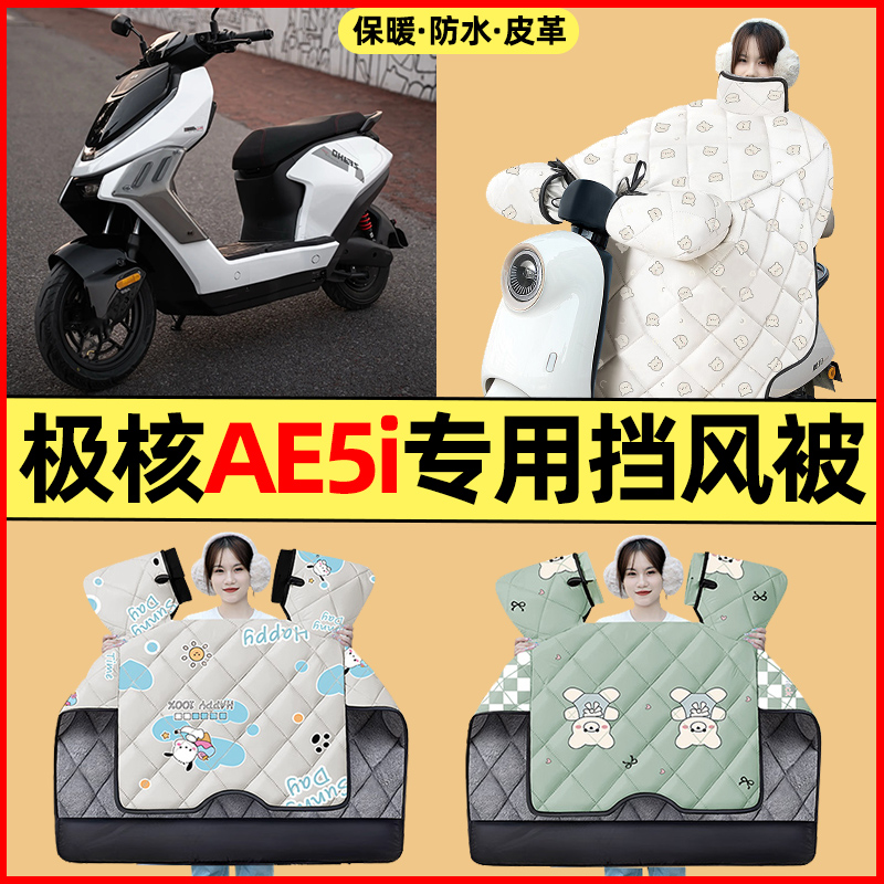 【冬季加绒加厚】摩托车挡风被
