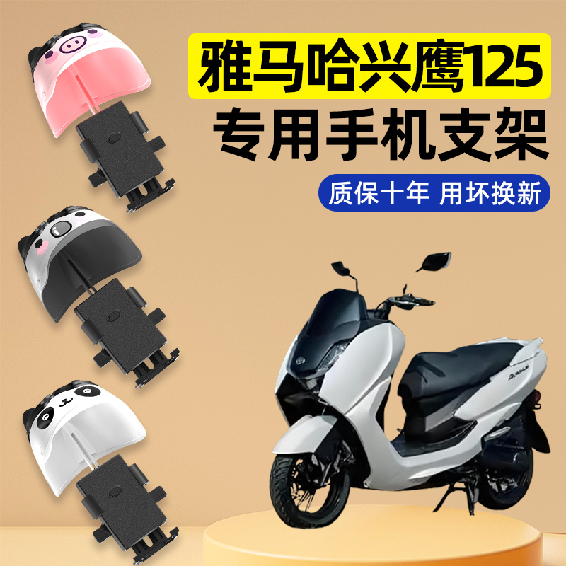 适用于雅马哈兴鹰125摩托车改装饰配件大全专用导航手机支架防水