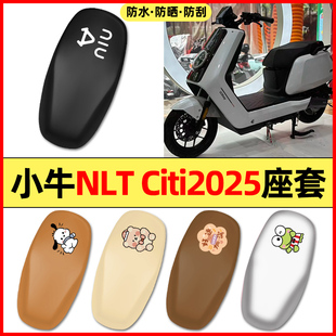 适用小牛NLT Citi锂电铅酸版电瓶电动车配件座套坐垫套防水座椅套