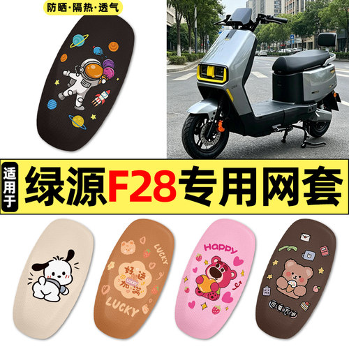 适用【绿源F28-D】电动车座套
