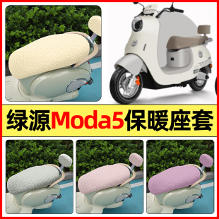 加绒坐垫套罩 配件专用座套冬季 适用绿源新款 MODA5电瓶电动车改装