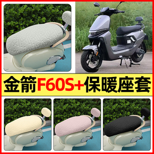 加绒坐垫套罩 电瓶电动车改配件专用座套冬季 适用金箭F60S 至尊版