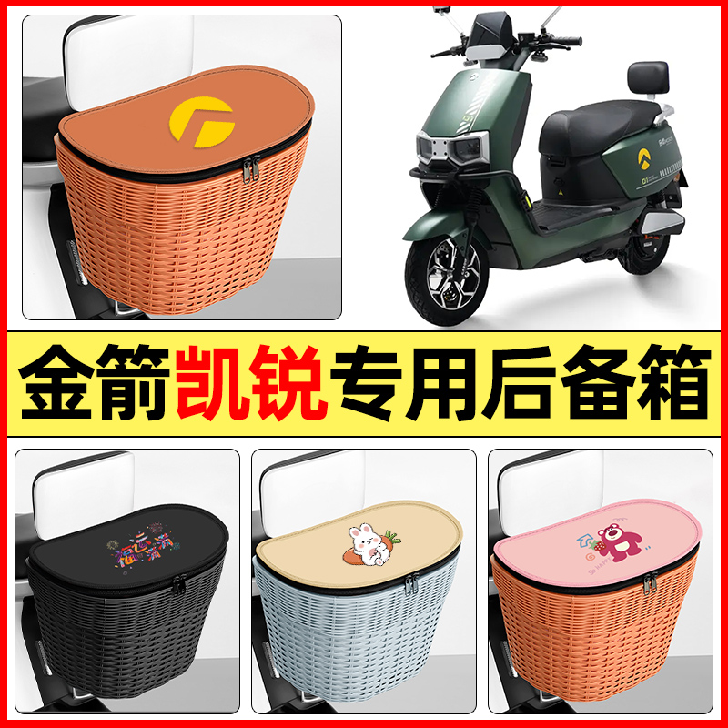 适用【金箭凯锐RG505】后备箱