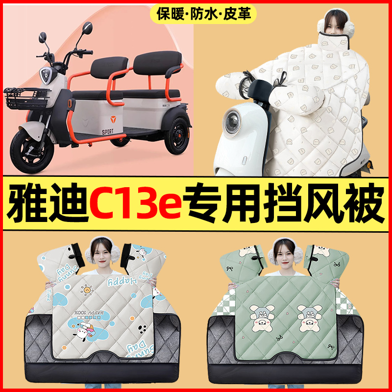 【冬季加绒加厚】三轮车挡风被