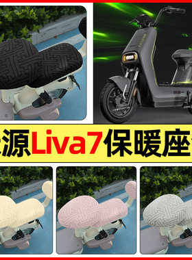 适用绿源Liva7电瓶电动车装饰改装配件专用座套冬季加绒坐垫套罩