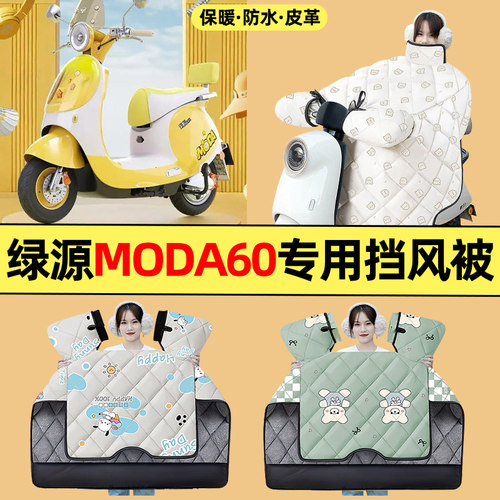 【冬季加绒加厚】电动车挡风被
