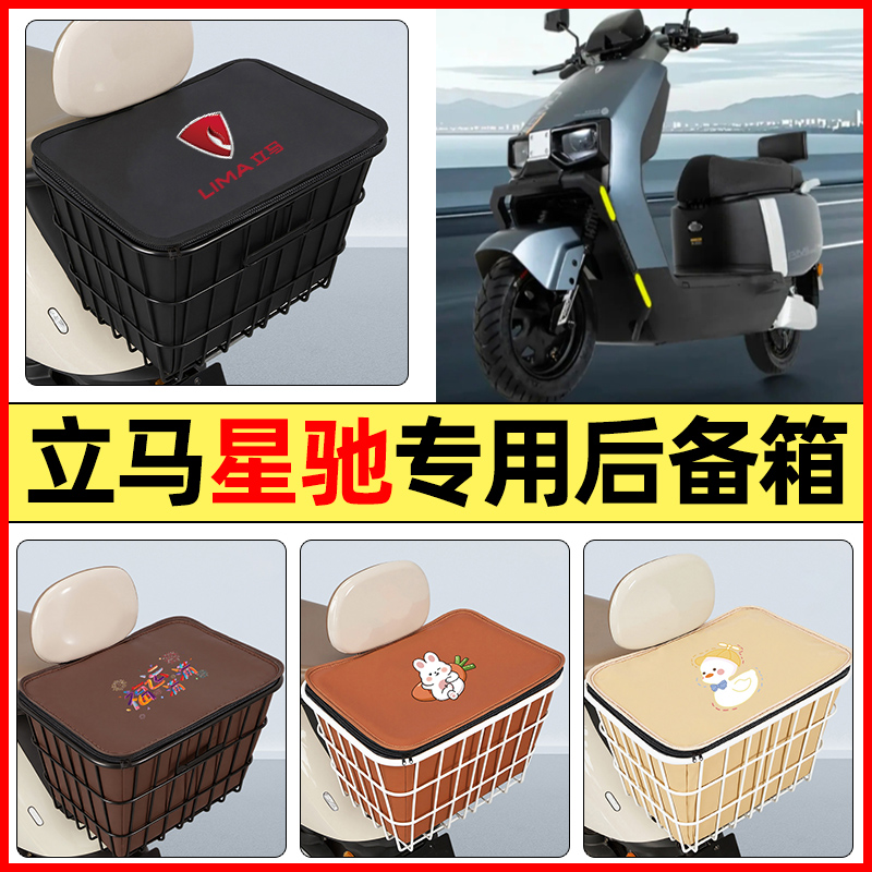 适用【立马星驰】大容量铁车筐