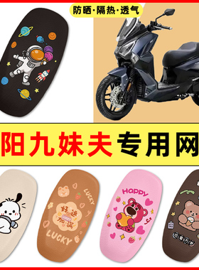 三阳九妹夫JoymaxF300踏板改装配件大全专用座套坐垫套防水防晒