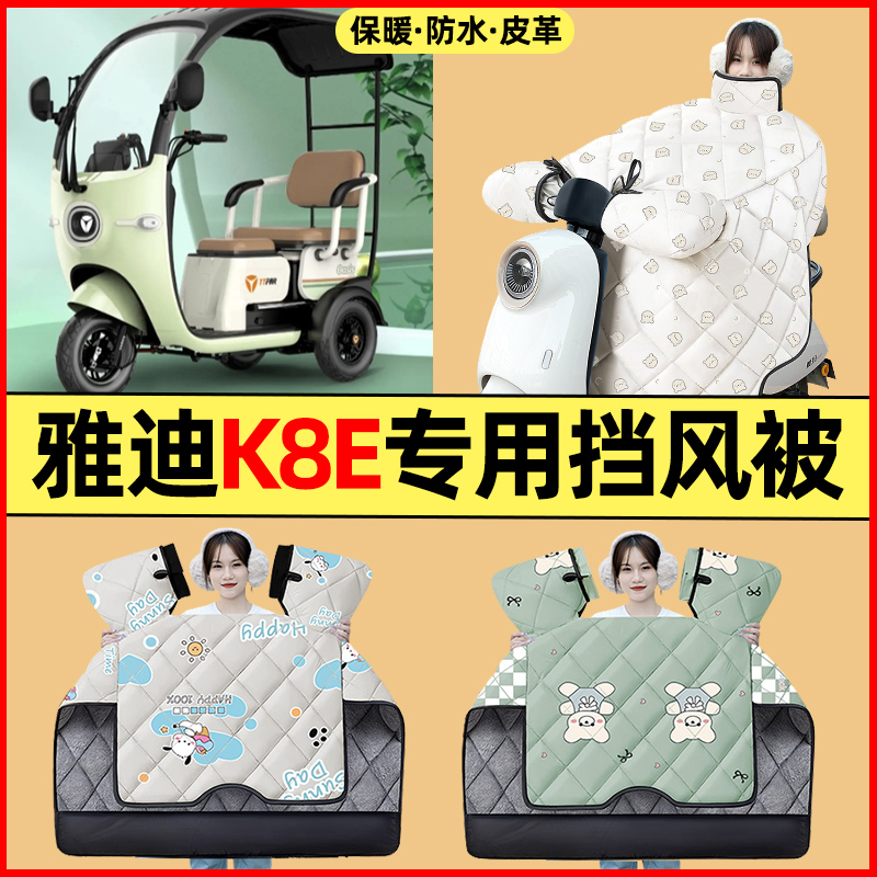 【冬季加绒加厚】三轮车挡风被