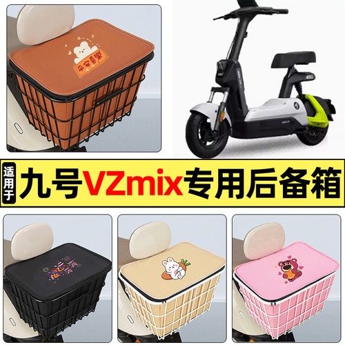 适用【九号Vzmix】大容量后备箱