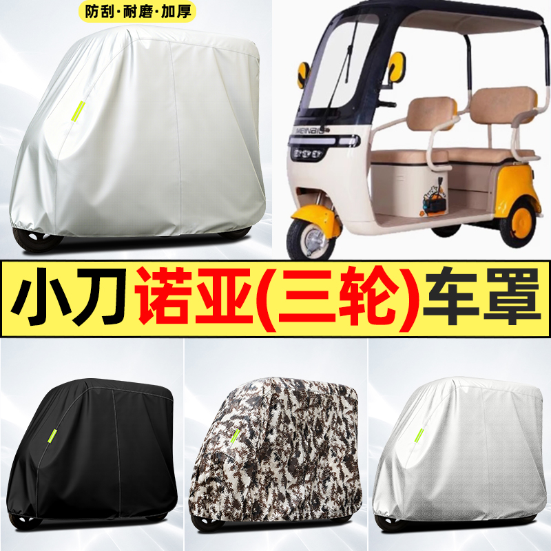 适用【小刀诺亚】全罩牛津车衣