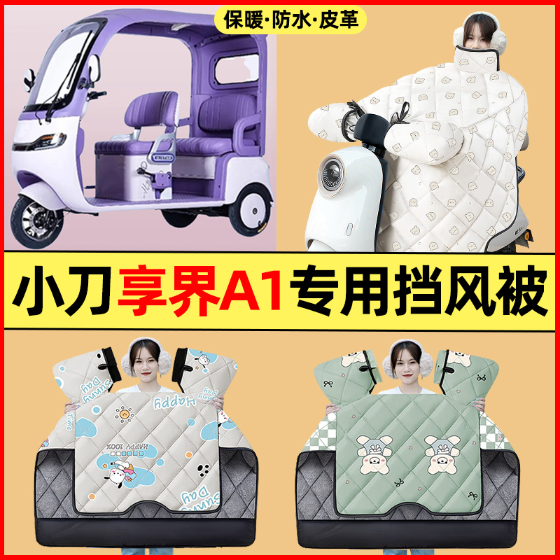 【冬季加绒加厚】三轮车挡风被