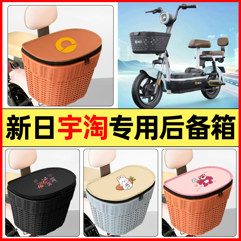 适用【新日宇淘H2pro】后备箱