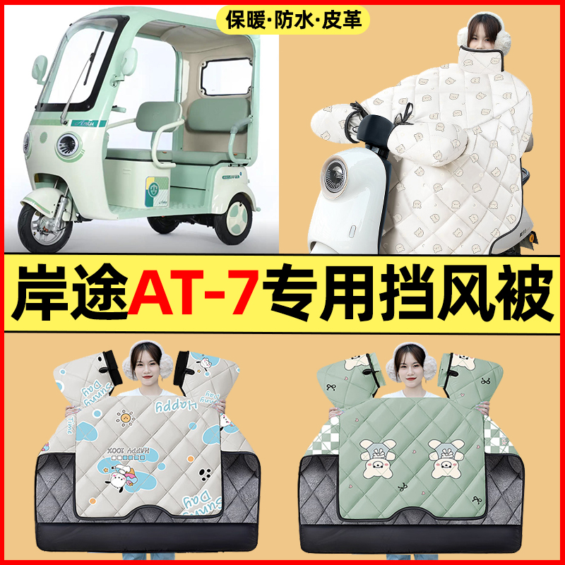 【冬季加绒加厚】三轮车挡风被