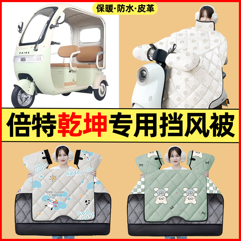 【冬季加绒加厚】三轮车挡风被