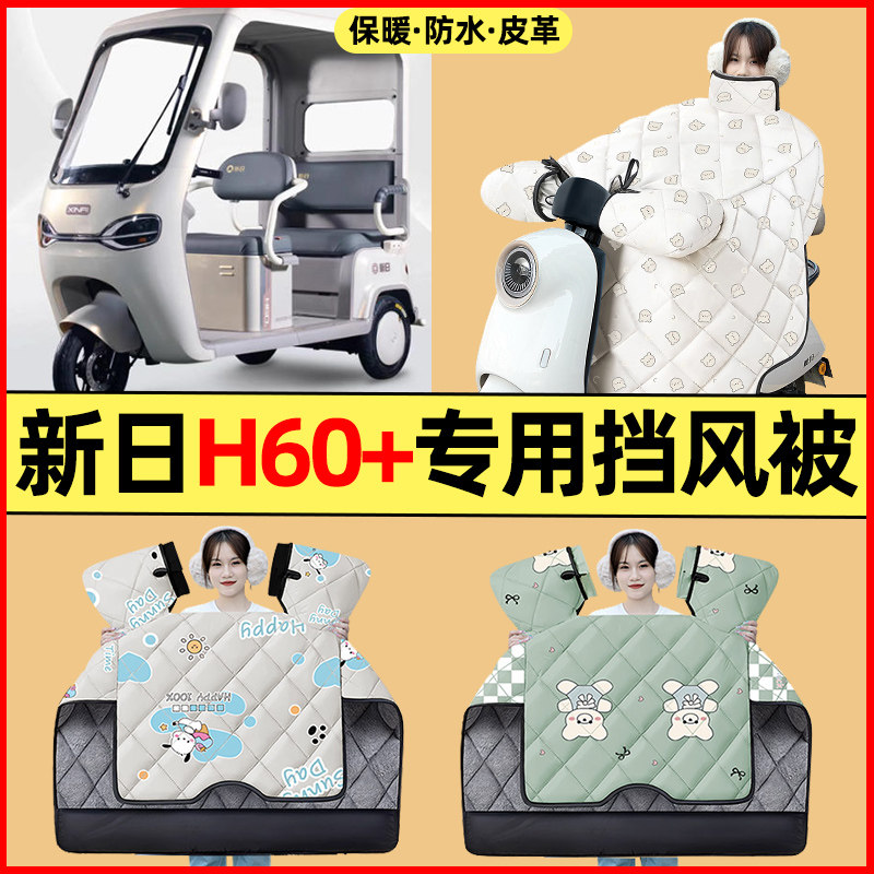 【冬季加绒加厚】三轮车挡风被
