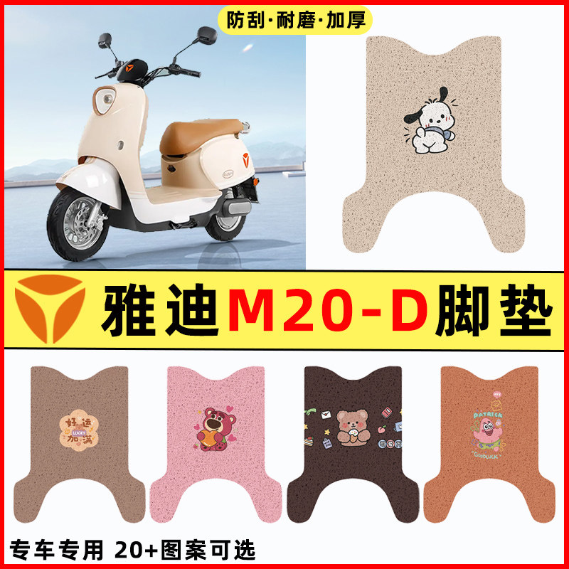 雅迪M20一-D电瓶电动车改装饰配件专用脚垫脚踏垫脚踩垫踏板垫子,电动车/配件/交通工具,电动车脚垫,淘宝优惠券,粉丝福利购,淘宝优惠卷