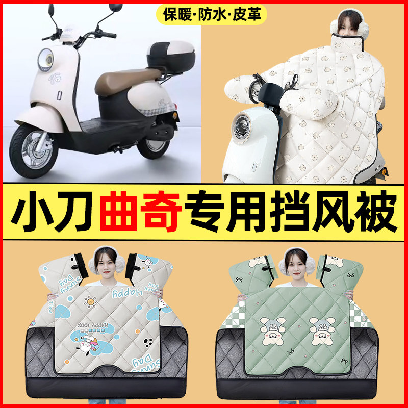 【冬季加绒加厚】电动车挡风被