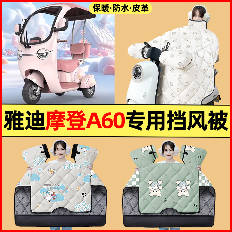 【冬季加绒加厚】三轮车挡风被