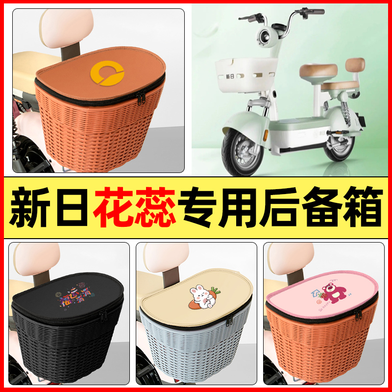 适用【新日花蕊】大容量后备箱