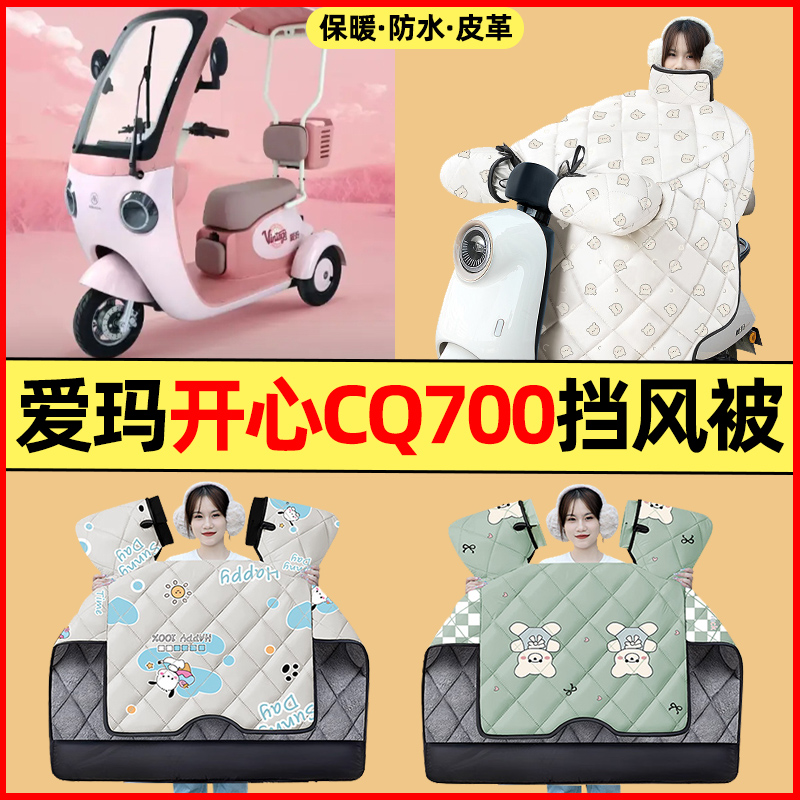 【冬季加绒加厚】三轮车挡风被