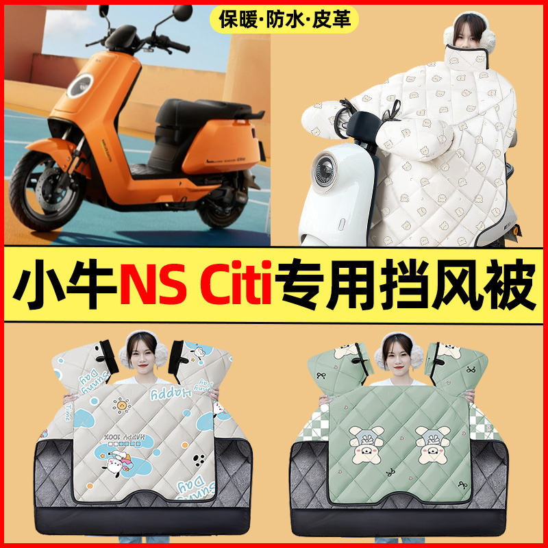 【冬季加绒加厚】电动车挡风被