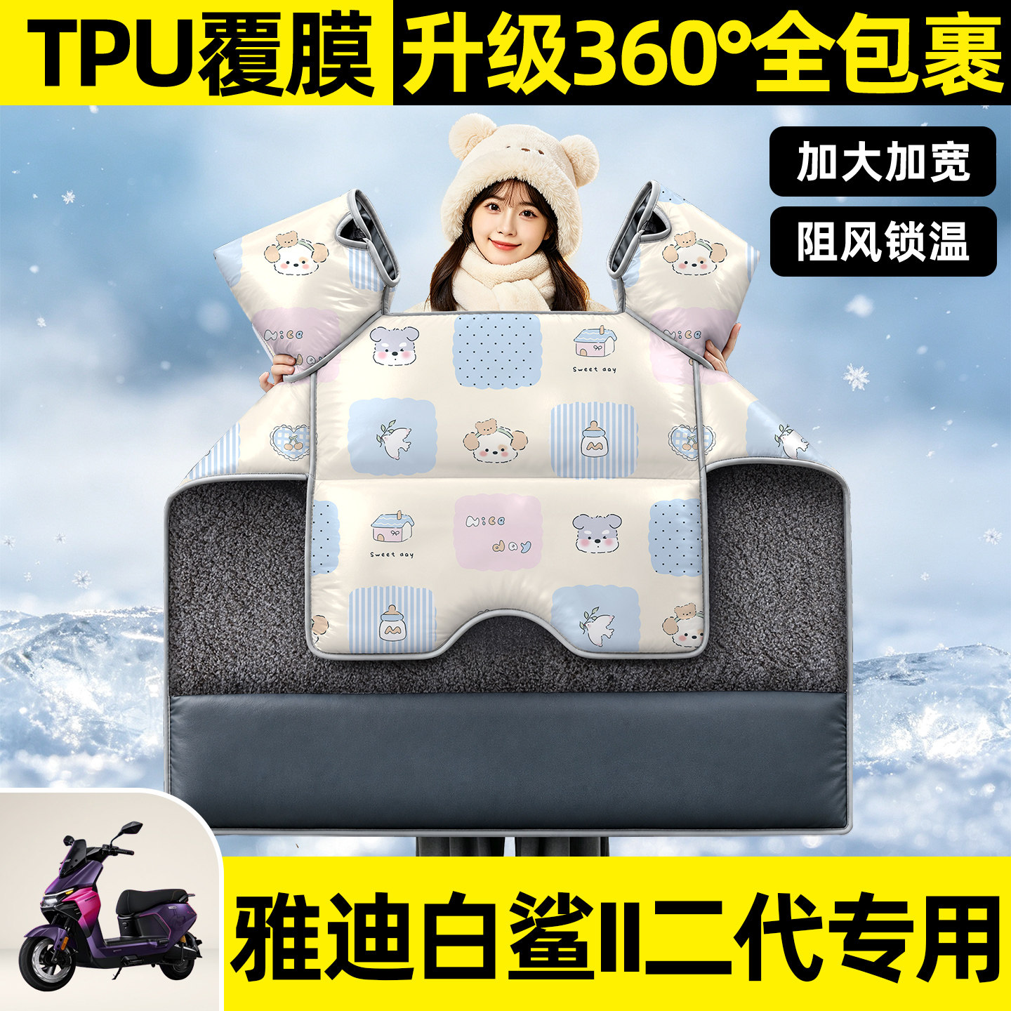 适用【雅迪白鲨II二代】挡风被
