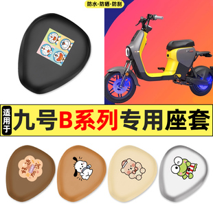 适用9九号B80B35B30c110P系列电瓶电动车配件座套坐垫套座椅套