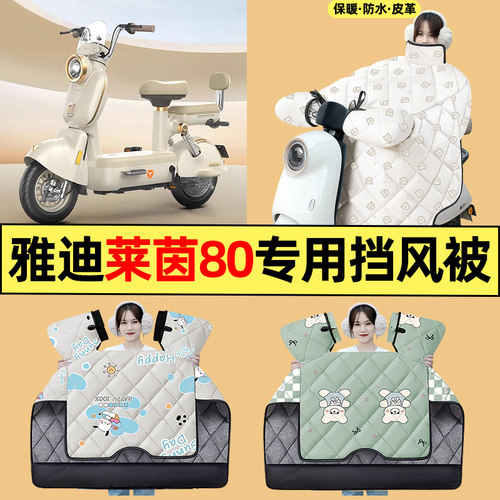 【冬季加绒加厚】电动车挡风被
