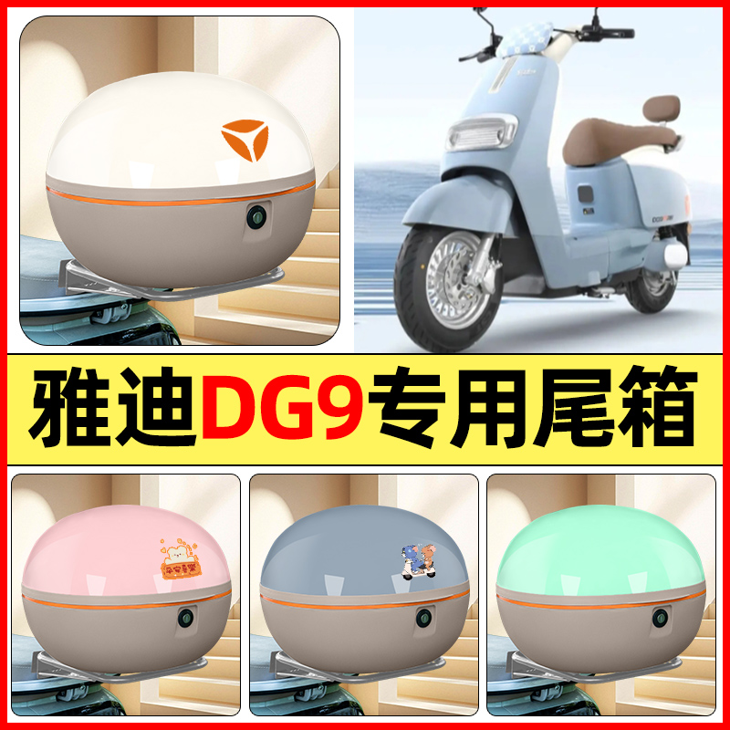 【大容量储物收纳】电动车后备箱