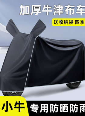 小牛F200F100G400T/NT PLAY电动车专用车衣车罩防晒防雨罩挡雨罩