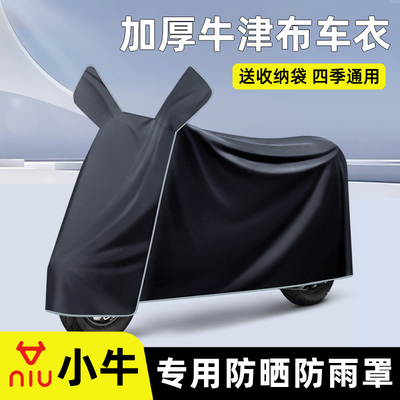 小牛F200F100G400T/NT PLAY电动车专用车衣车罩防晒防雨罩挡雨罩