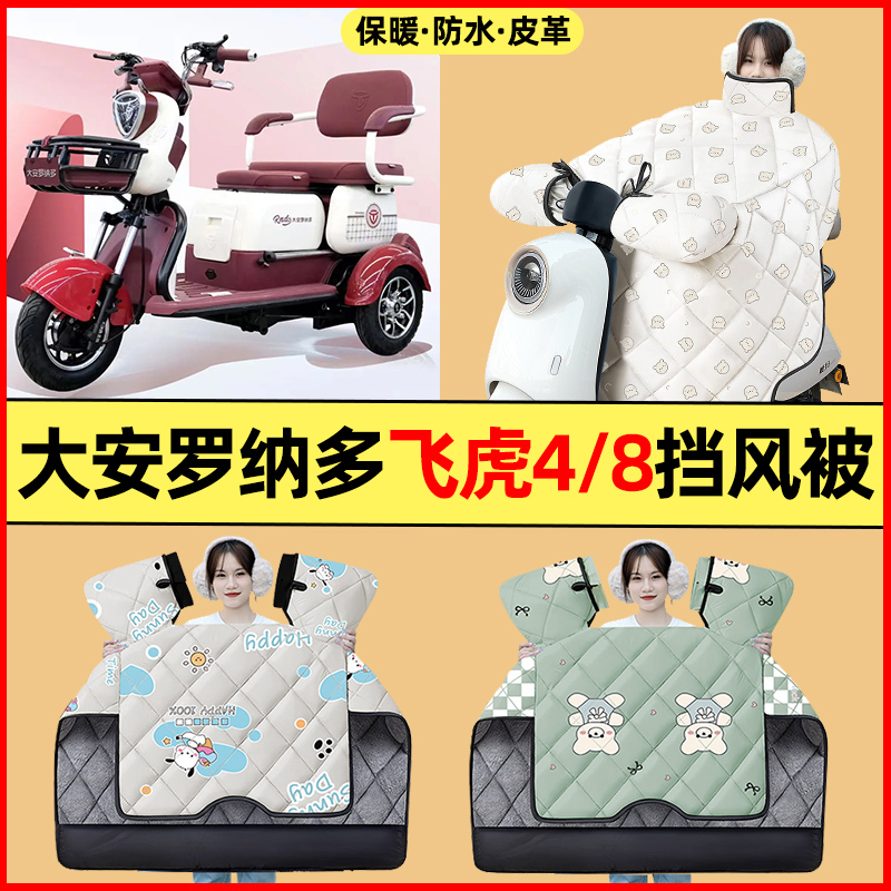 【冬季加绒加厚】三轮车挡风被
