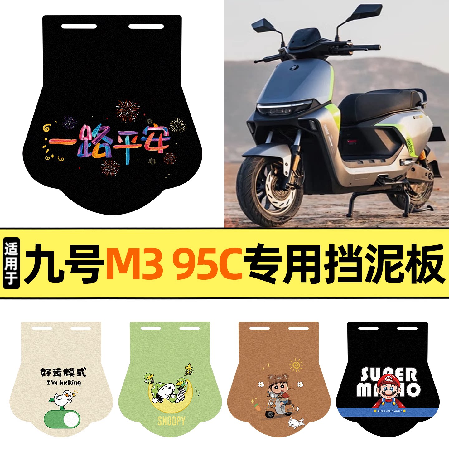 适用【九号M3系列】挡泥板图片