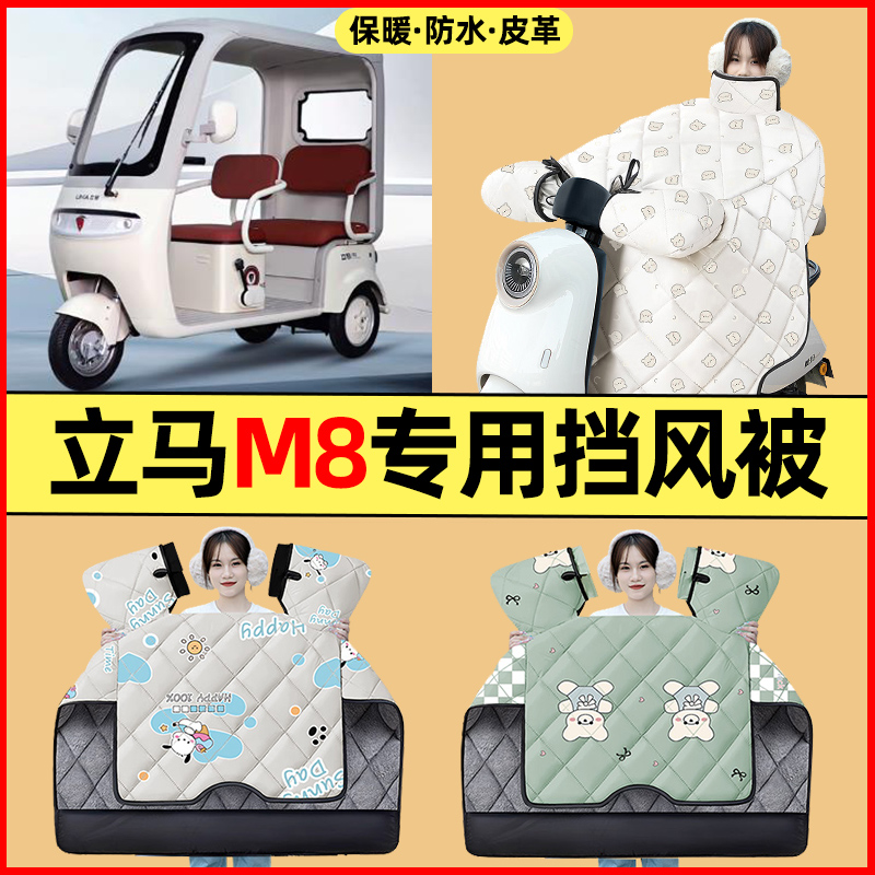 【冬季加绒加厚】三轮车挡风被