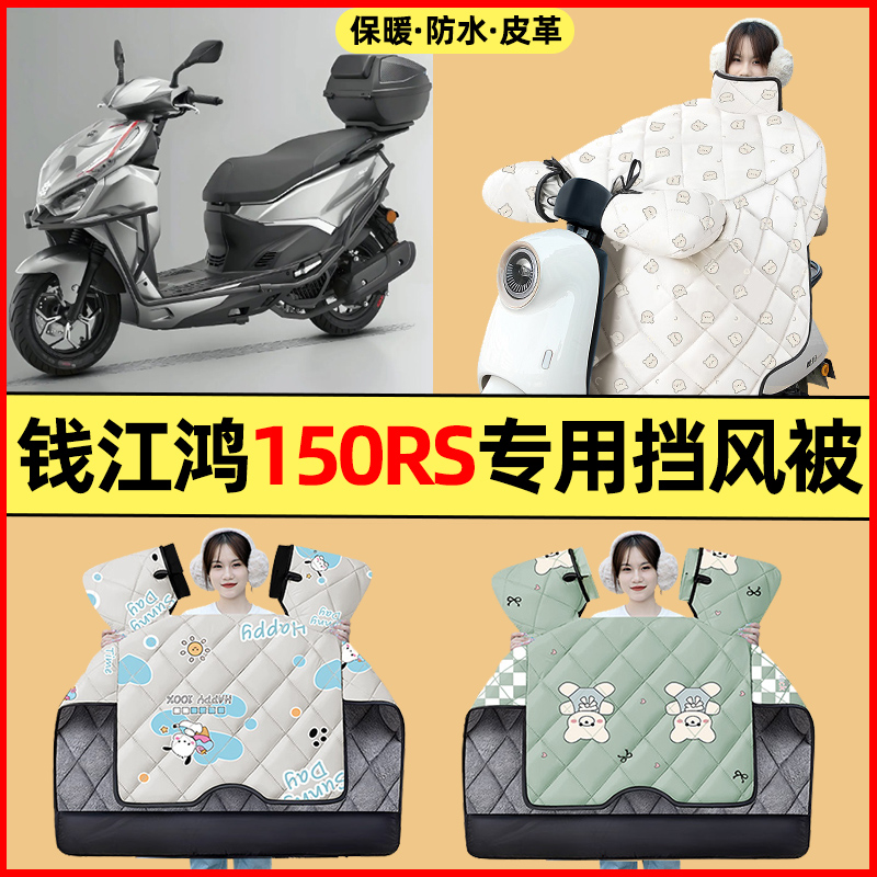 【冬季加绒加厚】摩托车挡风被