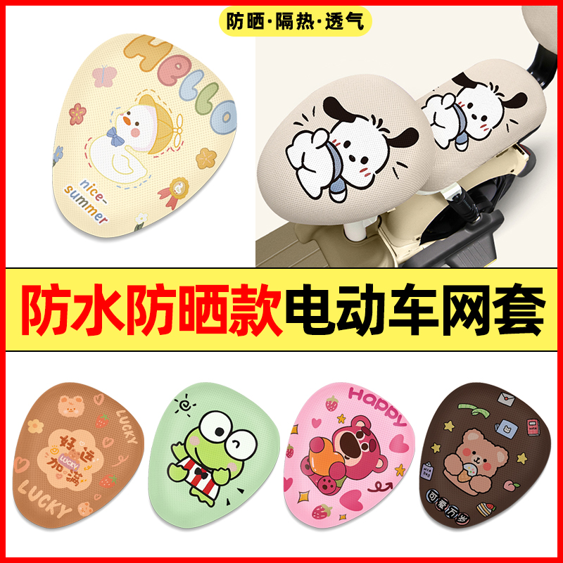 【电动车专用】防水防晒座套