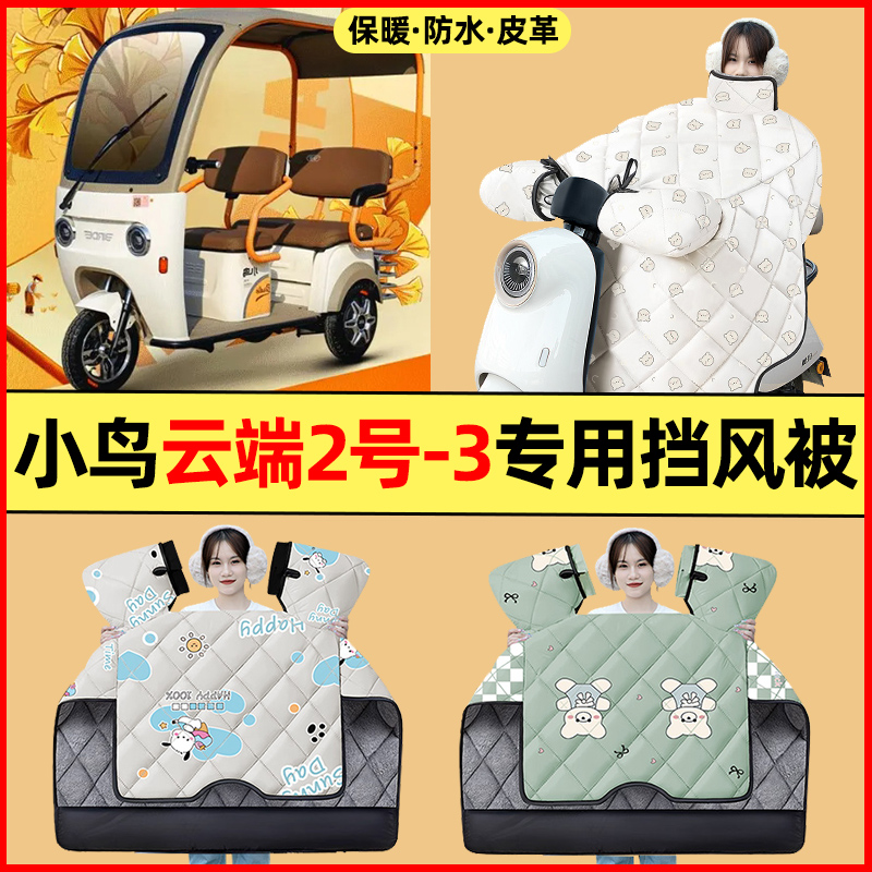 【冬季加绒加厚】三轮车挡风被