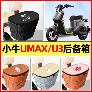 适用小牛Umax/U3电瓶电动车改装饰配件后备箱挂尾箱大容量储物箱