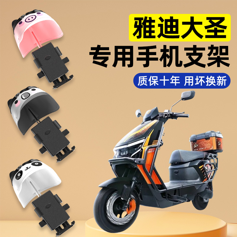 【2025新款防雨】电动车手机支架