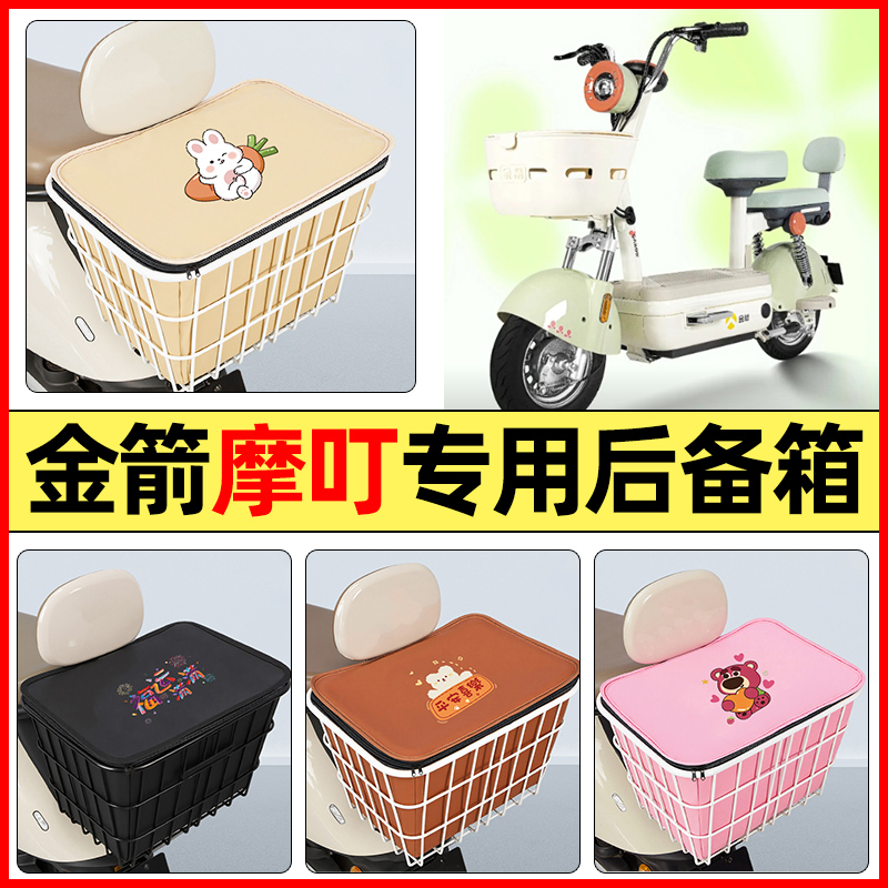 适用【金箭摩叮】大容量铁车筐