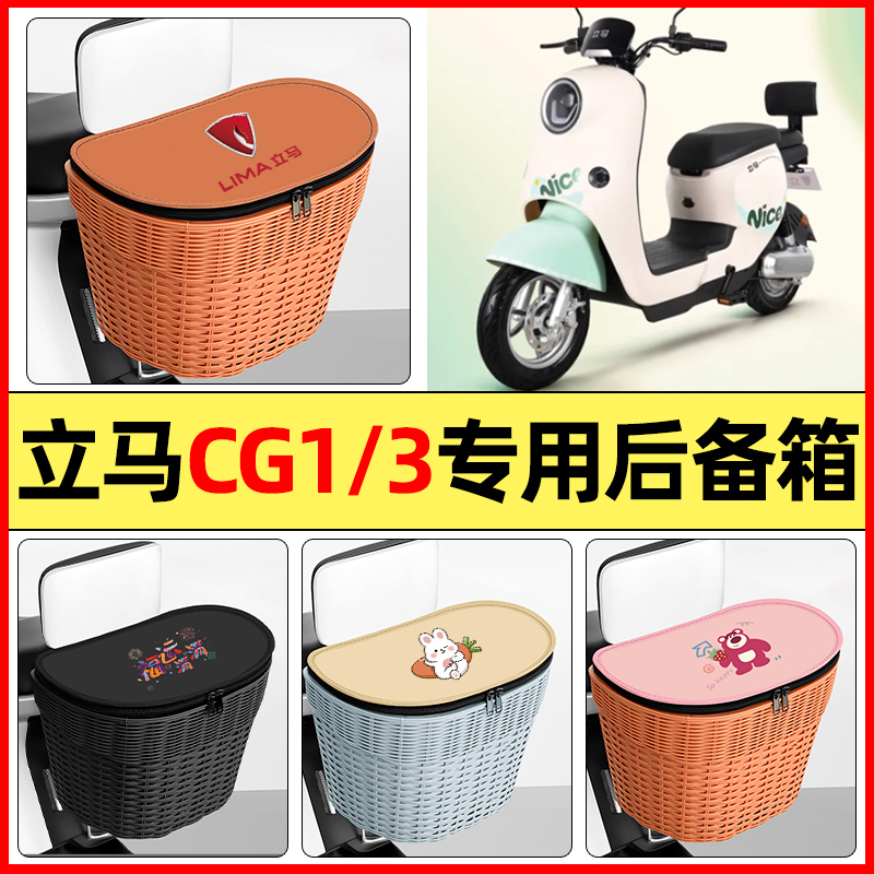 适用【立马CG1/3】大容量后备箱