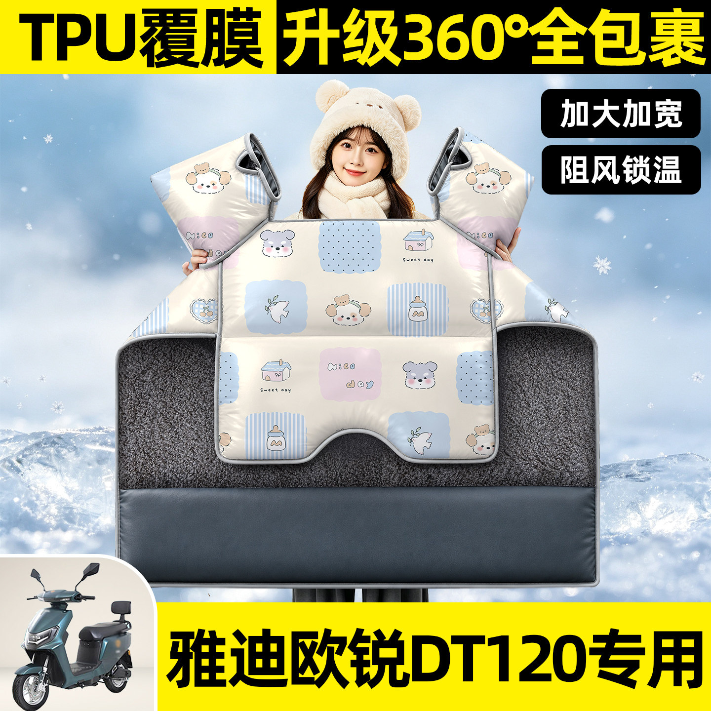 适用【雅迪欧锐DT120】挡风被