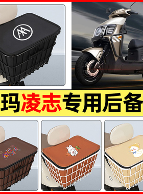 适用爱玛凌志F711/F701电动车F606F605后置车篮储物后备箱尾箱