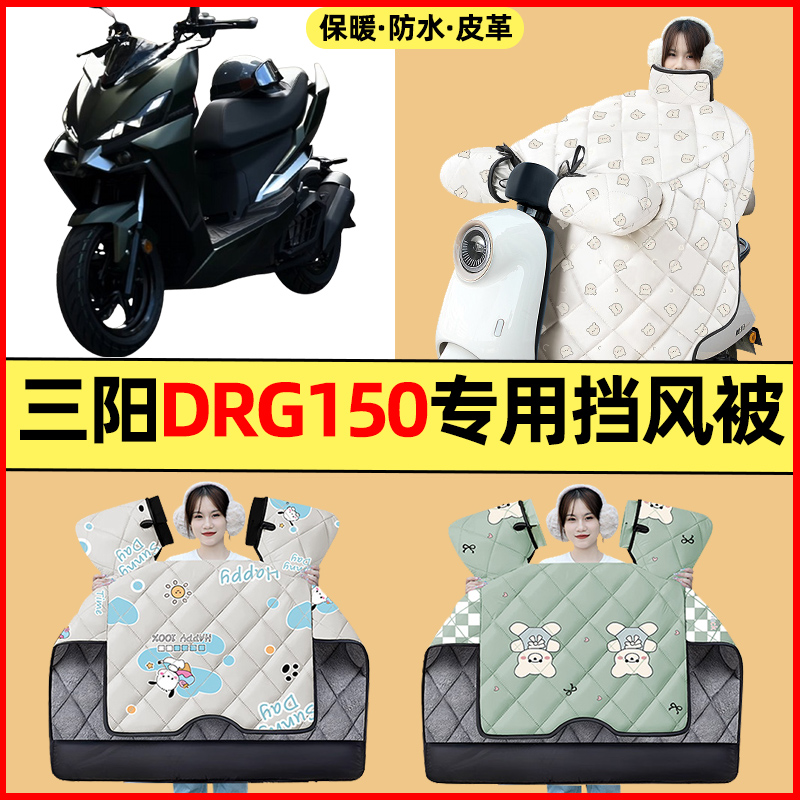 【冬季加绒加厚】摩托车挡风被