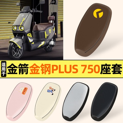 适用【金箭金钢PLUS750】座套