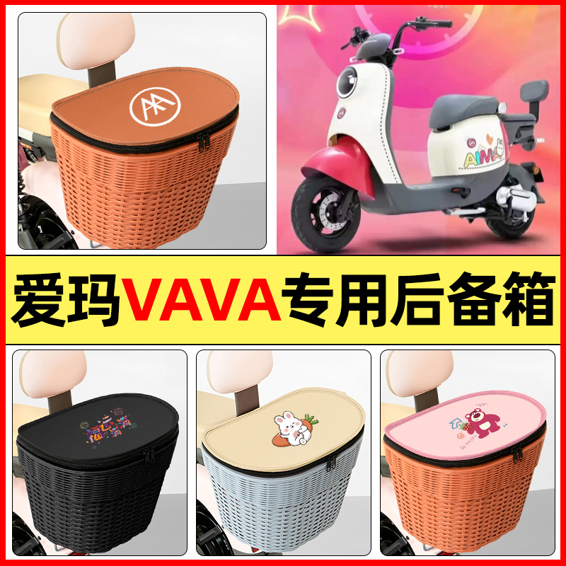 适用【爱玛VAVA】大容量后备箱